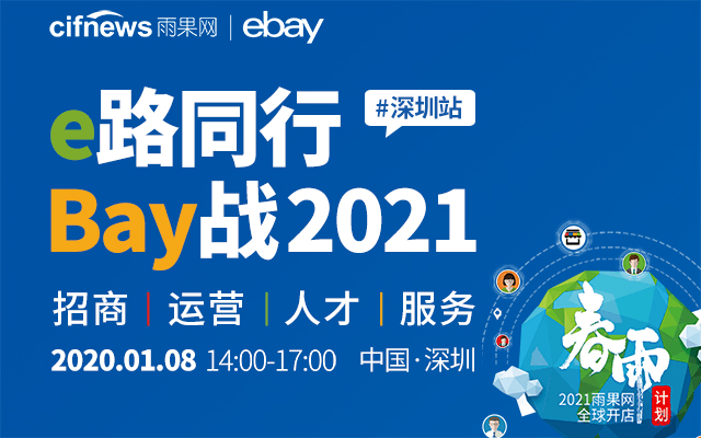 e路同行 Bay戰(zhàn)2021-深圳站