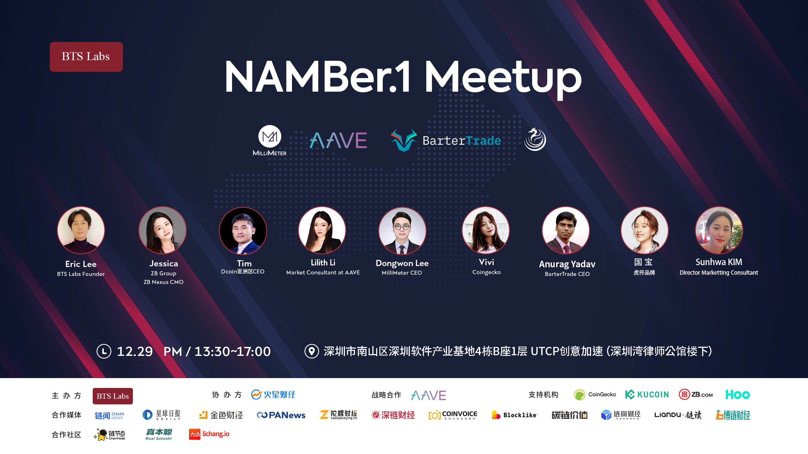 NAMBer.1 Meetup 12月29日 深圳 