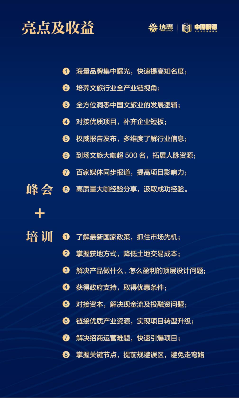 第五届中国文旅大消费年度创新主题峰会