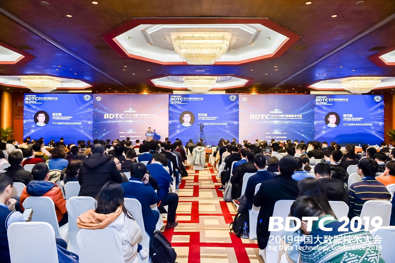 2020中国大数据技术大会（2020BDTC）