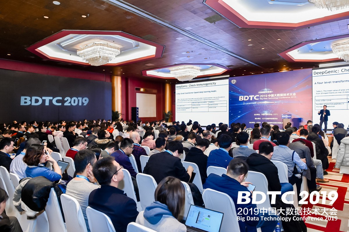 2020中国大数据技术大会（2020BDTC）