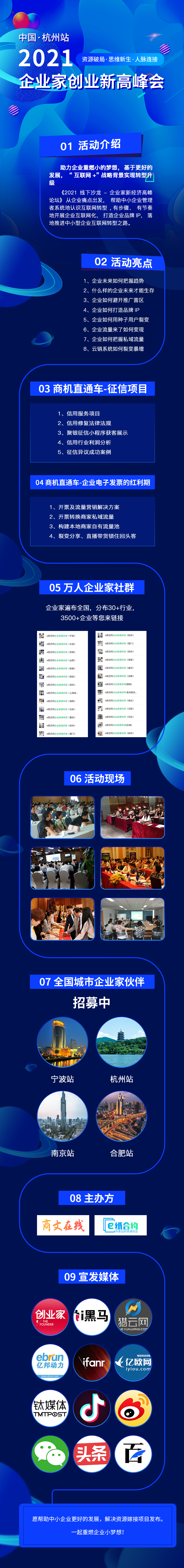 2021《企业家创业新高峰会》杭州站，资源破局、思维新生、人脉连接