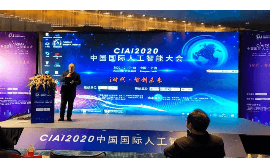 CIAI2021第八屆中國國際人工智能大會