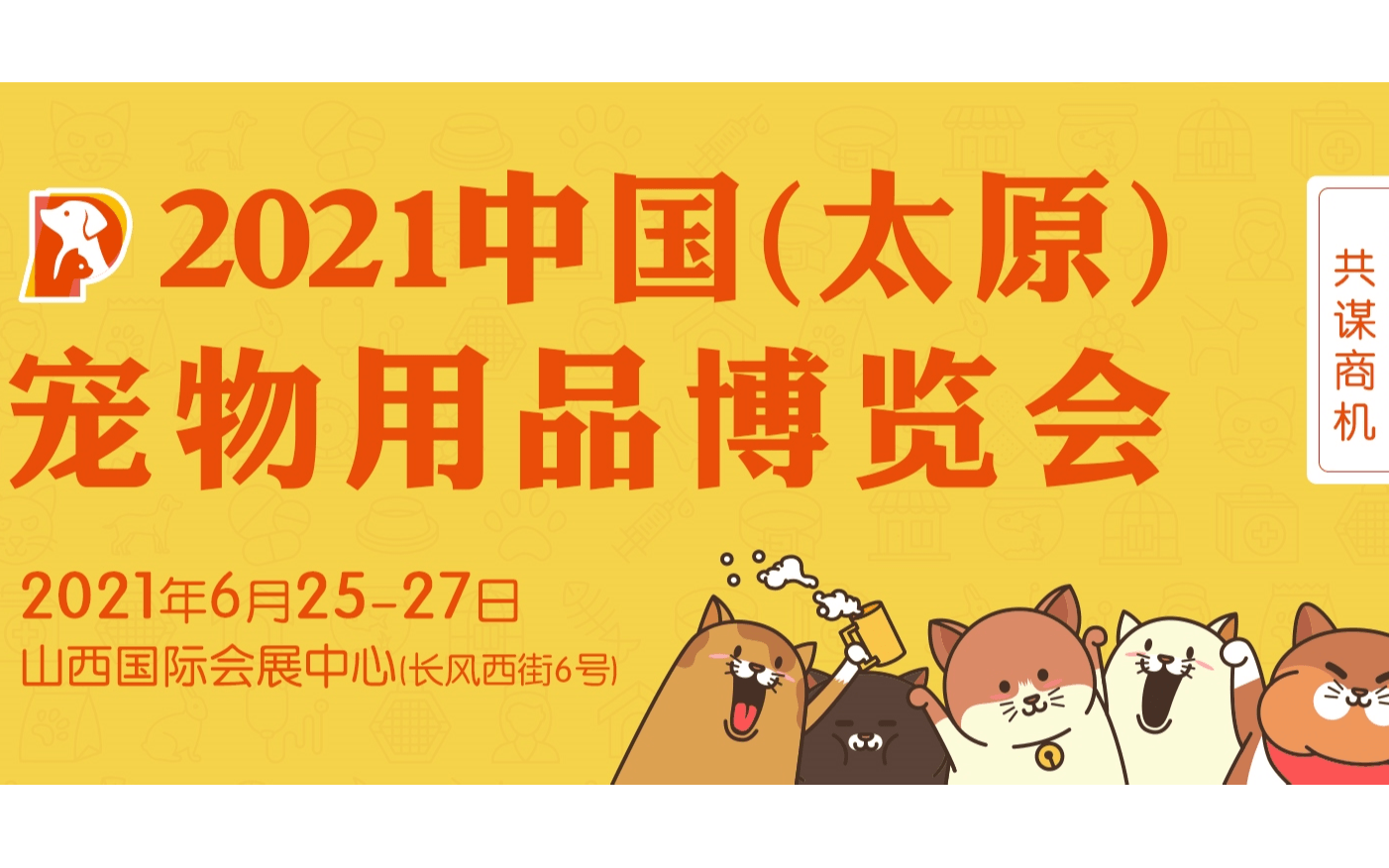 2021山西宠物展