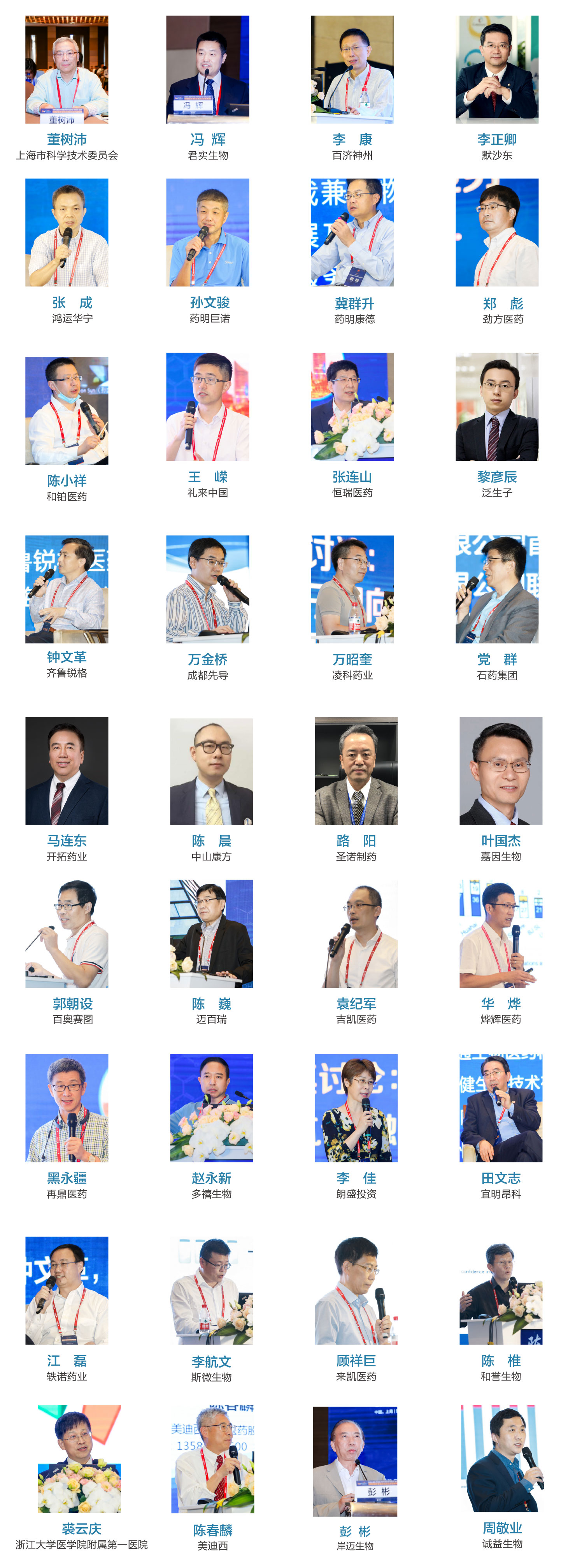 2021第四届中国生物医药创新合作大会