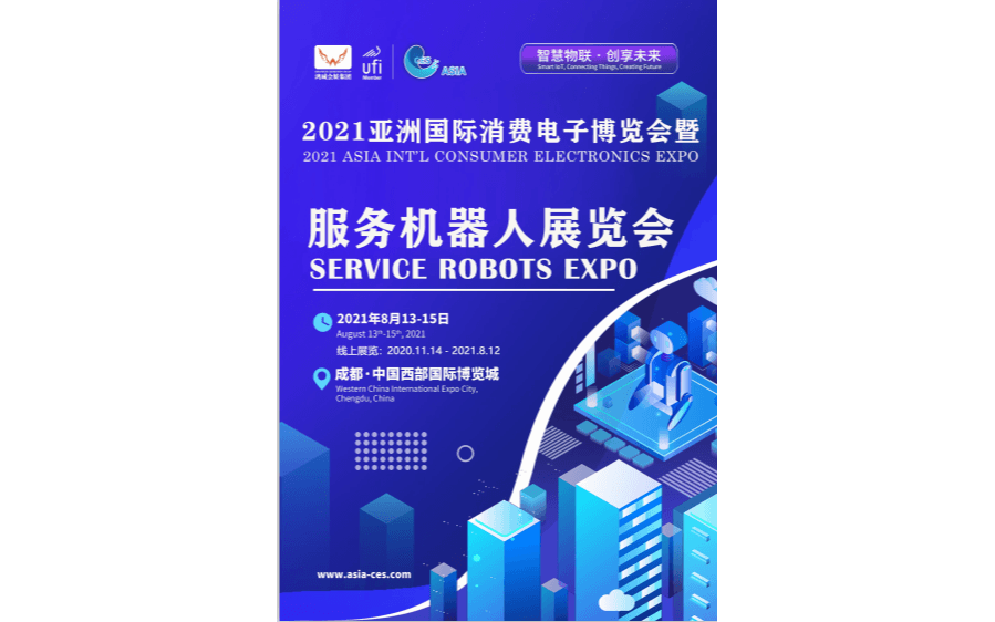 2021亚洲国际服务机器人展