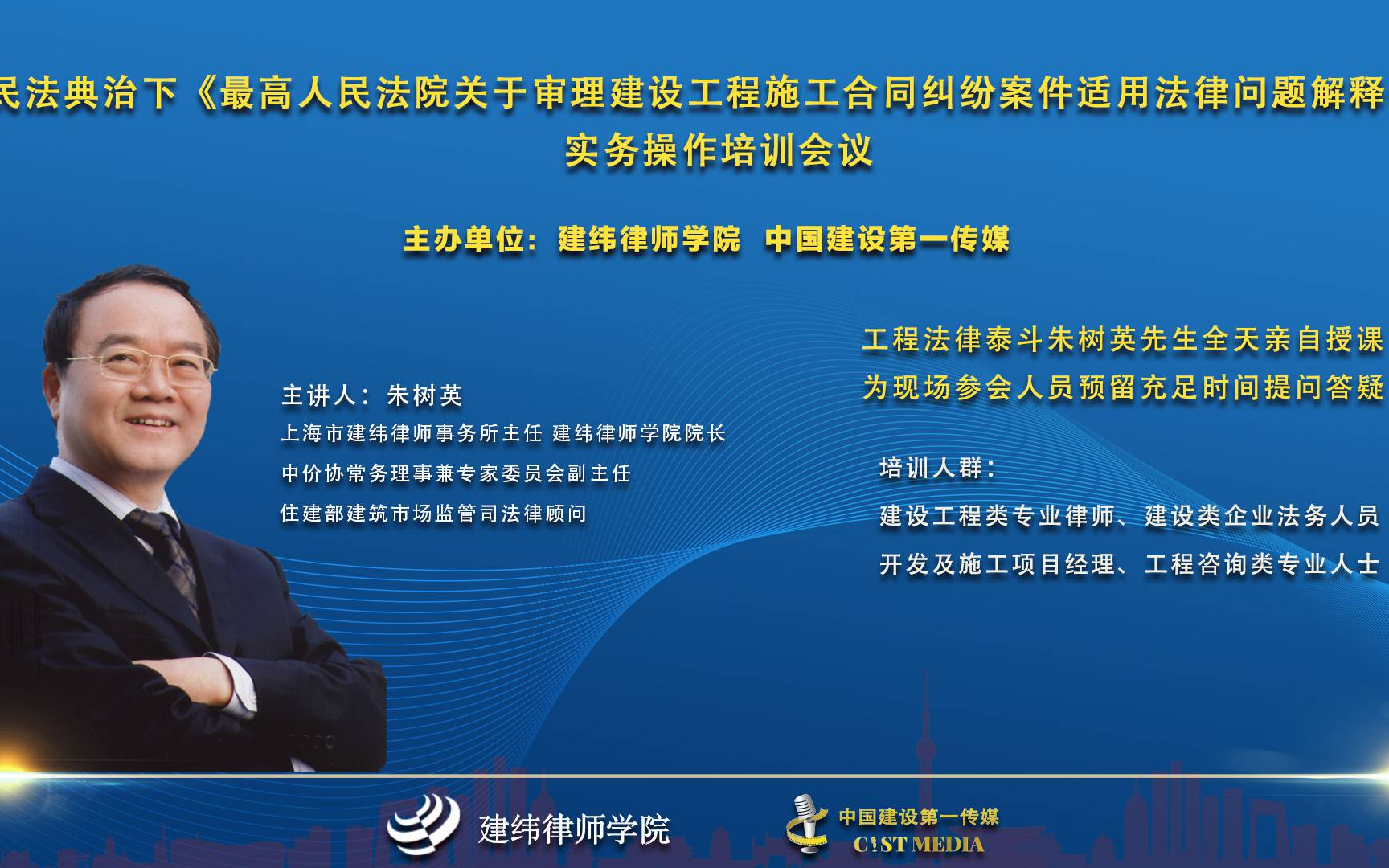 民法典治下《最高院关于审理建设工程施工合同纠纷案件适用法律问题解释一》实务操作培训会议