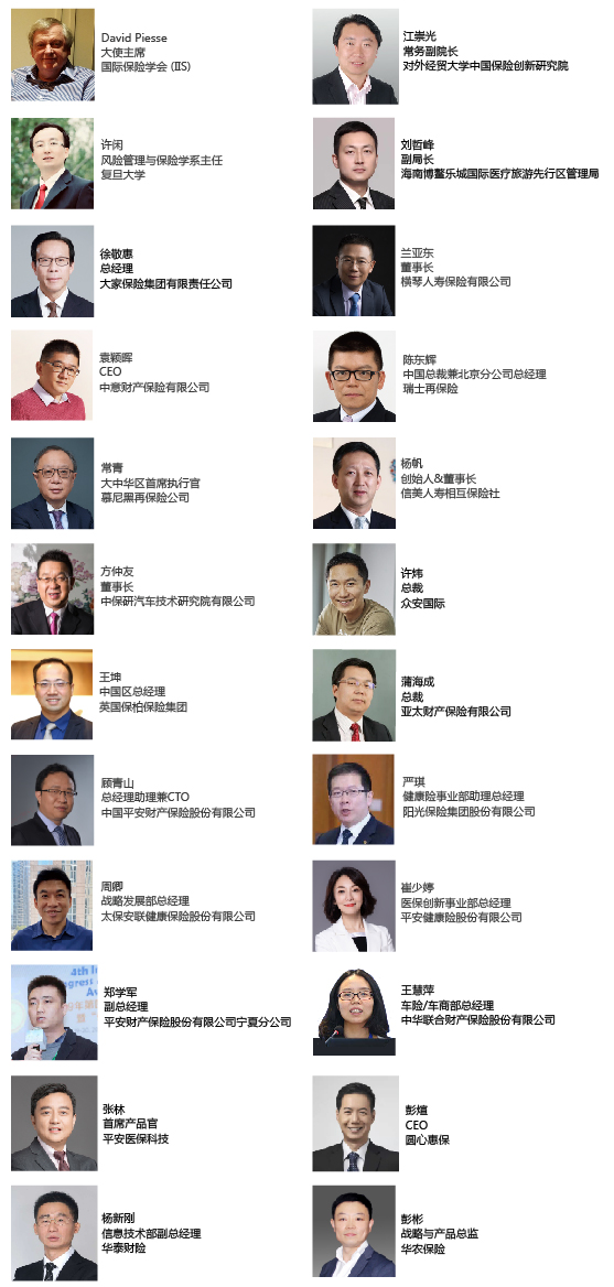 2021（第九届）中国保险产业国际峰会