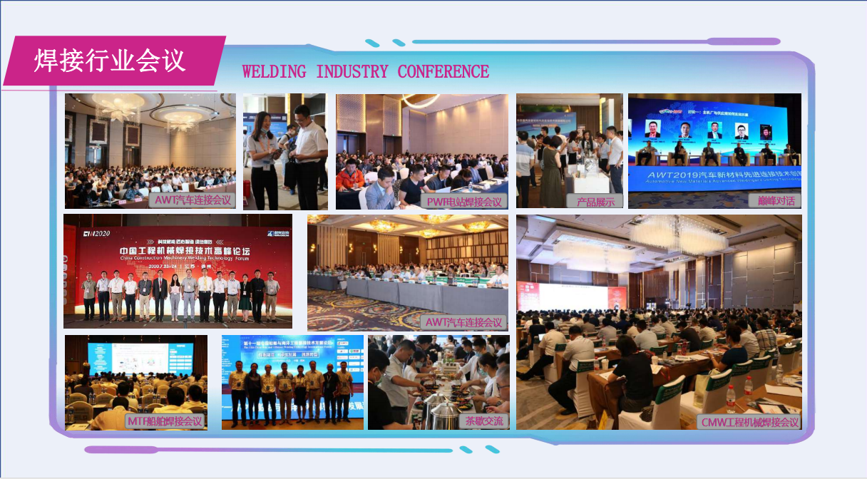BPVW2021中国锅炉压力容器焊接技术高峰论坛