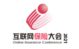 互联网保险大会2021.6.17北京