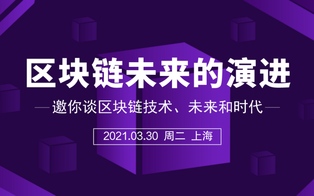 区块链金融的过去5年与未来的发展之路.上海站