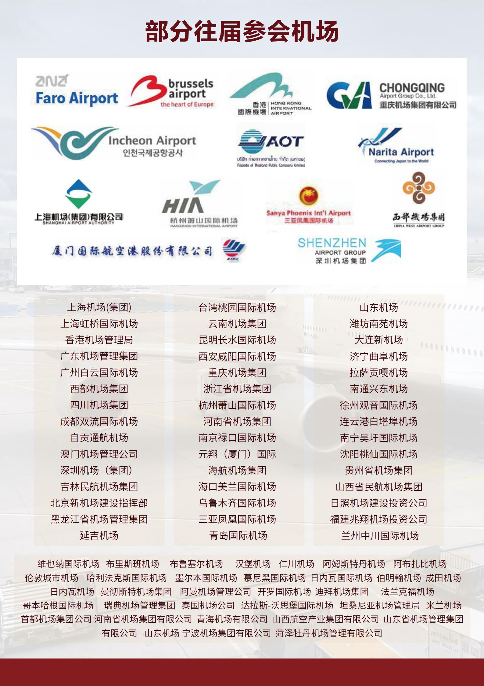 2021（第十一届）中国四型机场发展高峰论坛