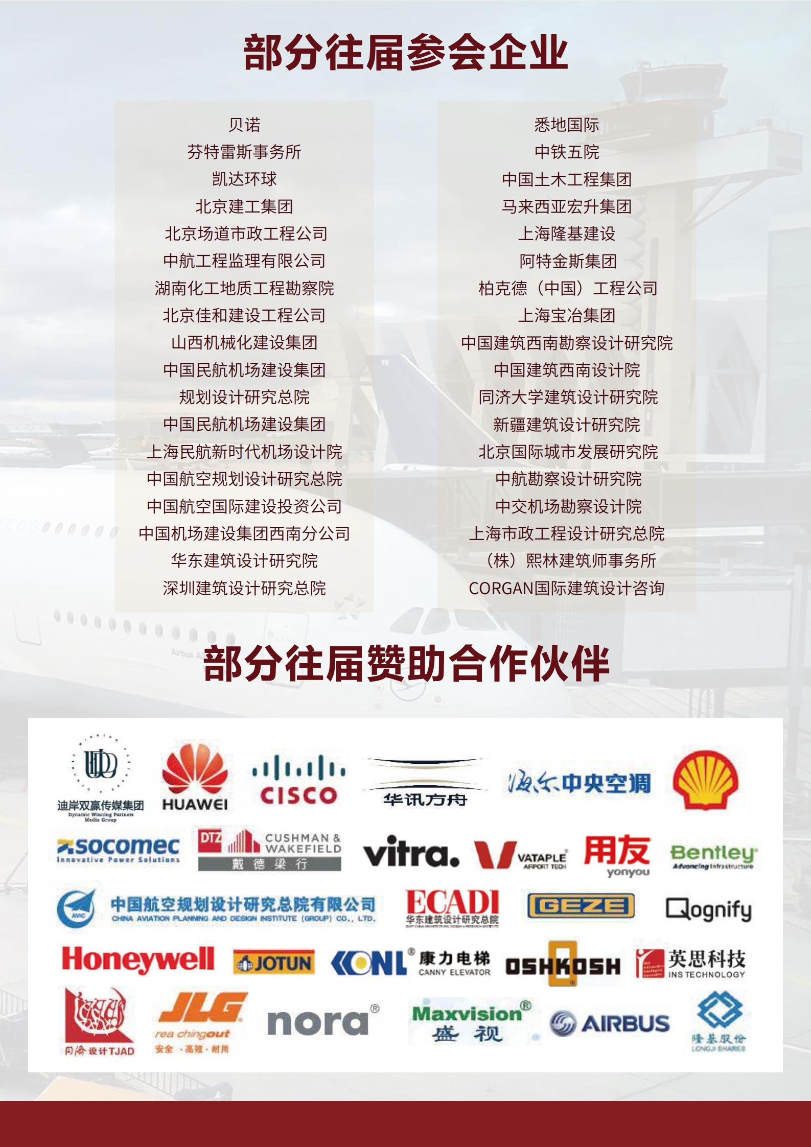 2021（第十一届）中国四型机场发展高峰论坛