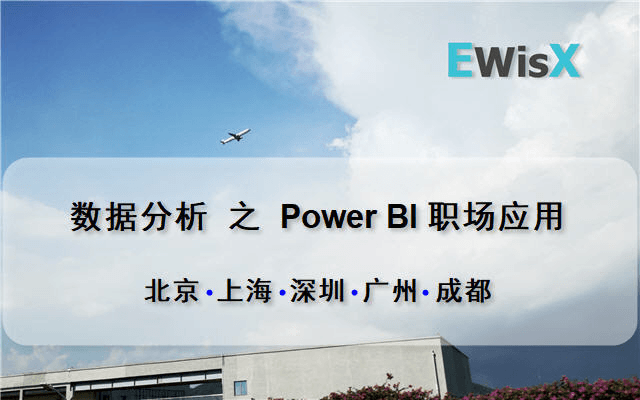 Power BI商业大数据分析&可视化呈现 广州5月21日