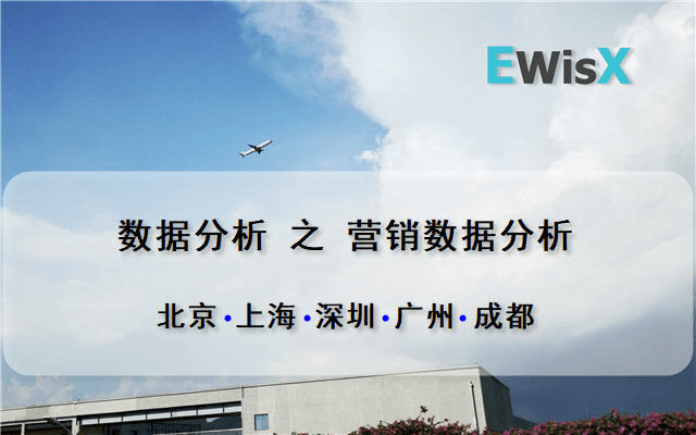 市场营销数据的分析与挖掘 广州7月21日