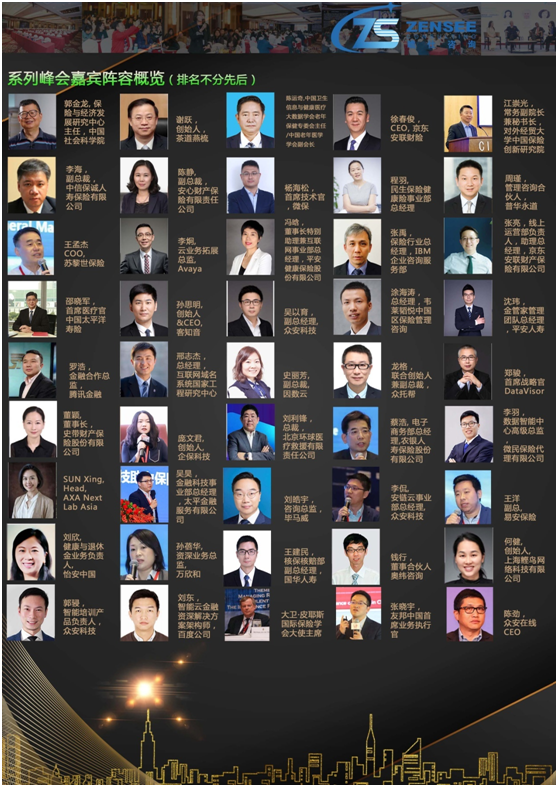 2021第三届中国保险业数字化与人工智能发展大会