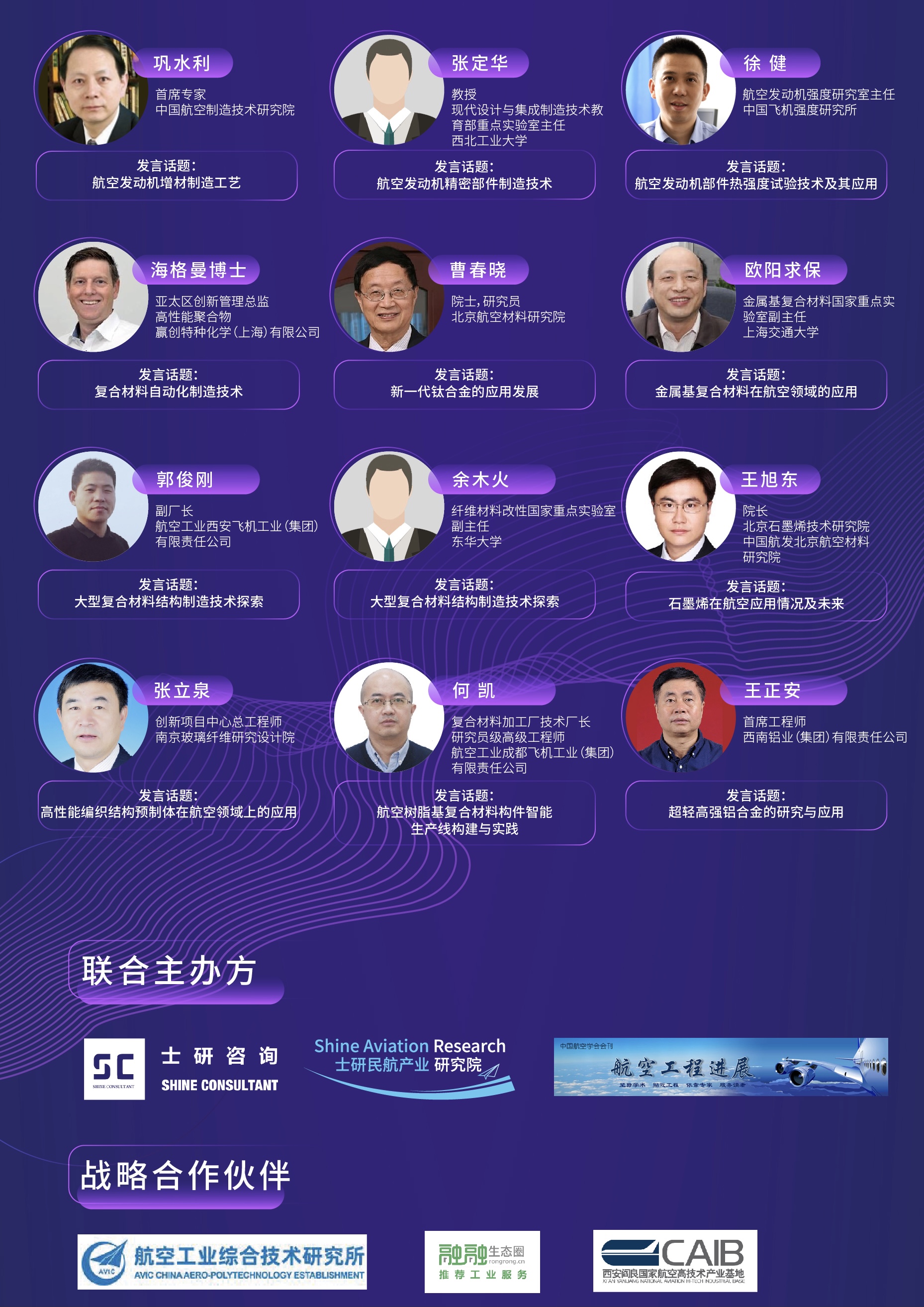 第十届中国航空工业国际论坛-- 2021年4月20日-21日