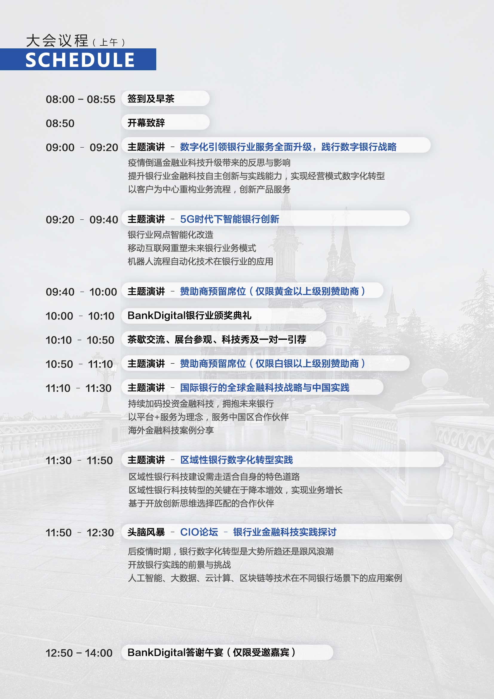 2021第三届上海BankDigital数字银行峰会