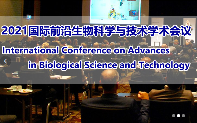 2021第三届国际前沿生物科学与技术学术会议（ICABST2021）