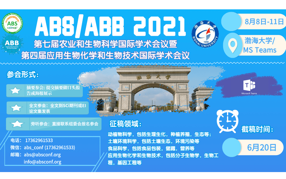 第七届农业和生物科学国际学术会议 （ABS 2021）