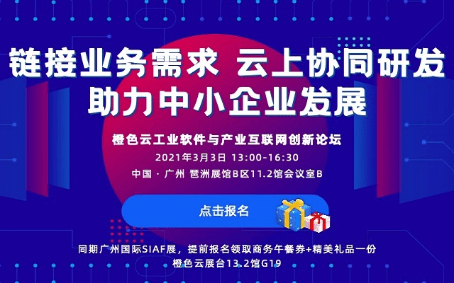 工业软件与产业互联网创新论坛