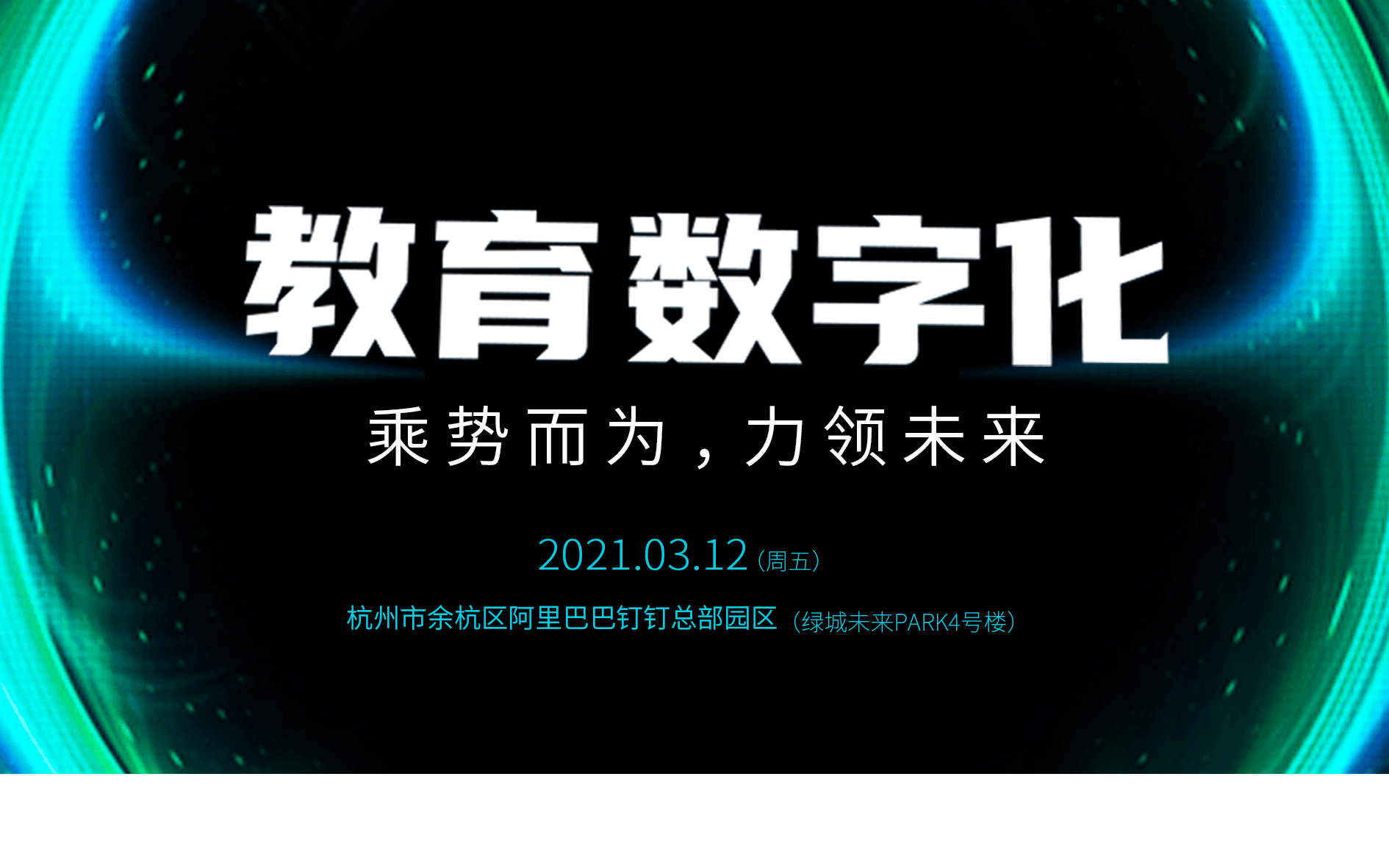 教育数字化，乘势而为，力领未来！