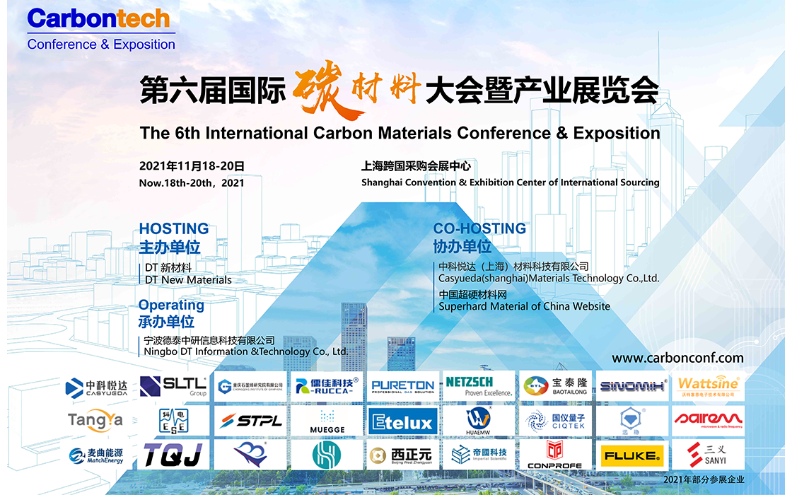 第六届国际碳材料大会暨产业展览会（Carbontech 2021）