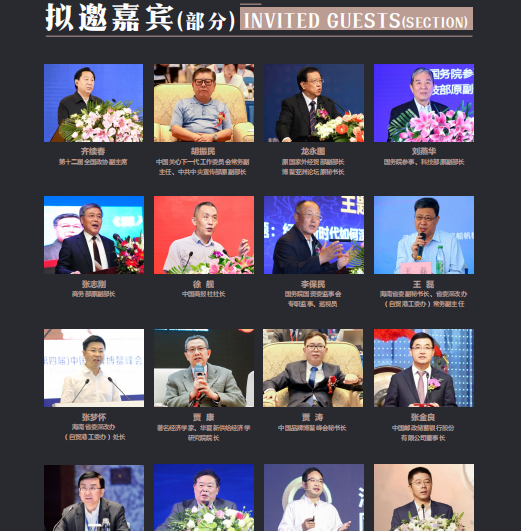 2021（第五届）中国品牌博鳌峰会