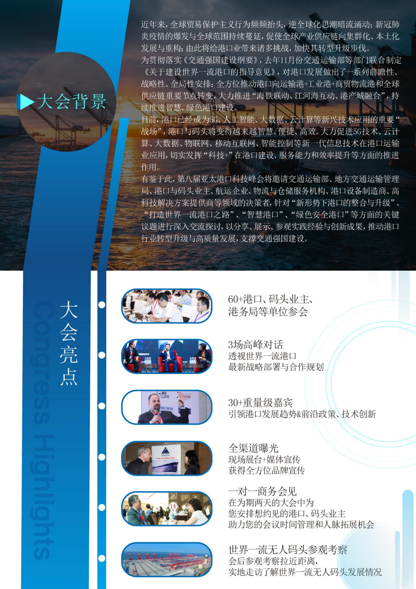 第八届亚太港口科技国际峰会