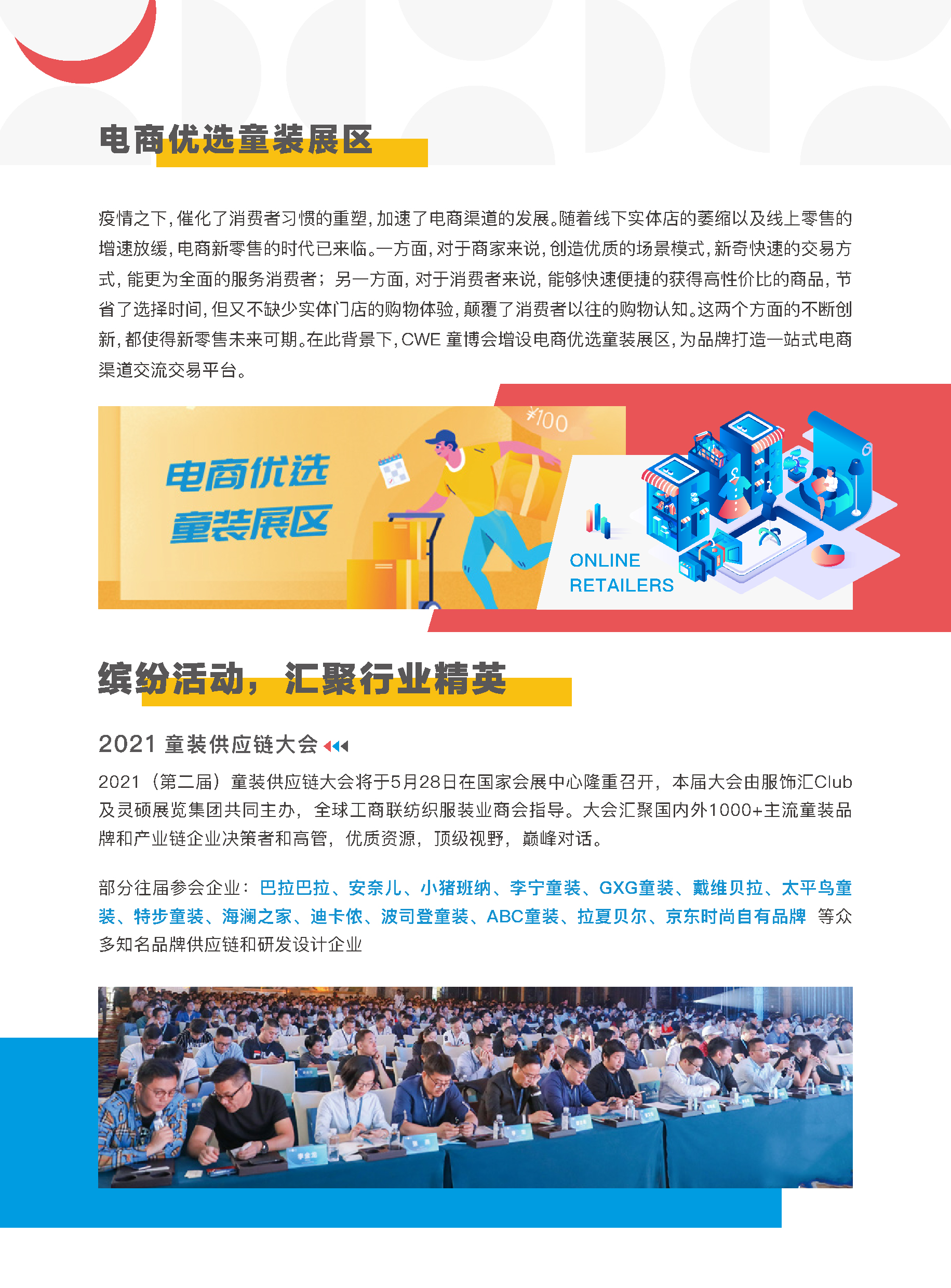 2021上海国际童装产业博览会