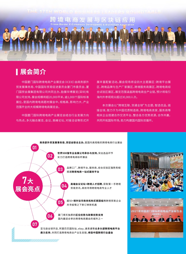 ICEIE2021中国厦门国际跨境电商产业展览会_门票优惠_活动家官网报名