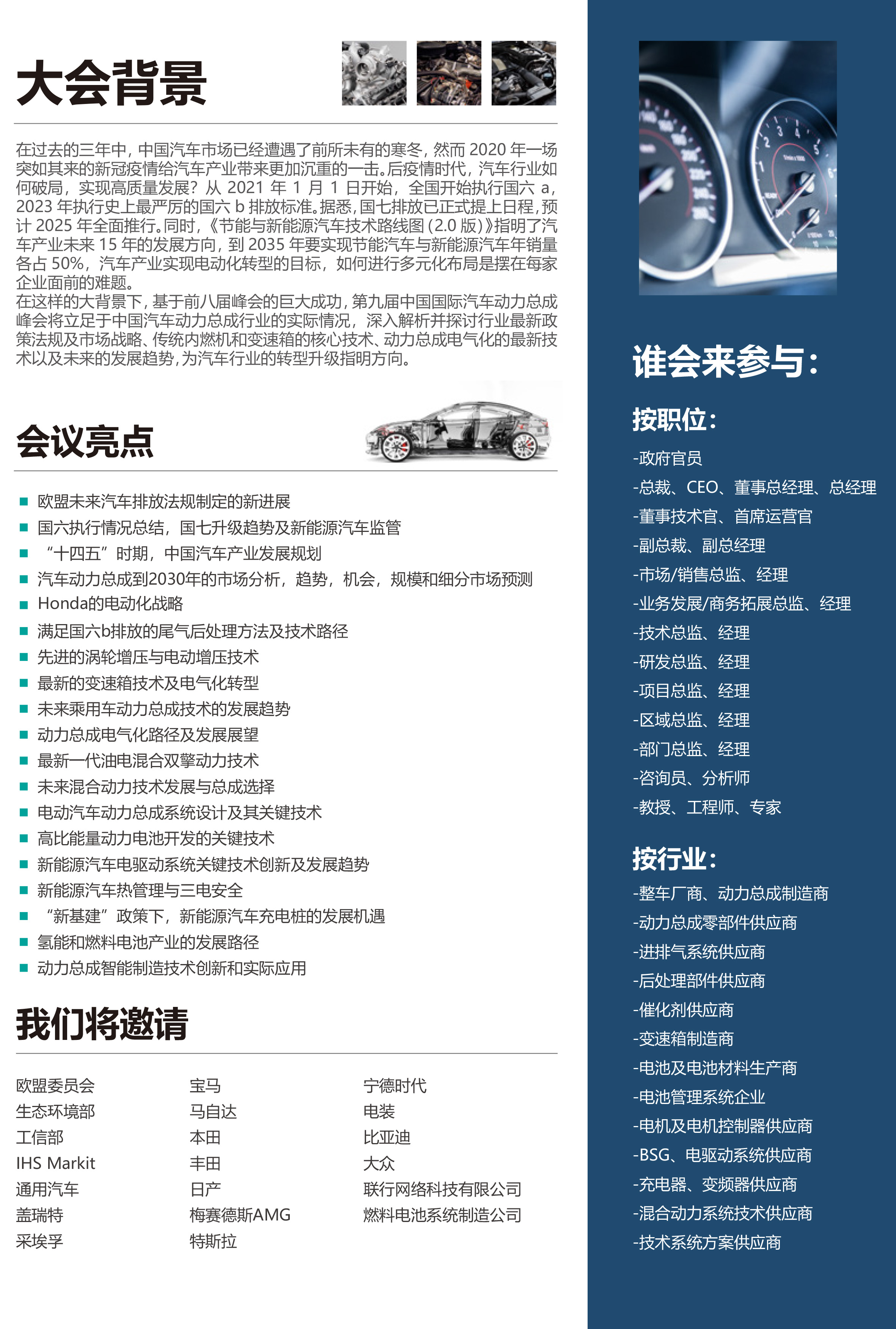 IAPS 2021第九届中国国际汽车动力总成峰会_门票优惠_活动家官网报名