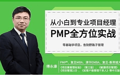 项目管理实战，提升项目管理能力