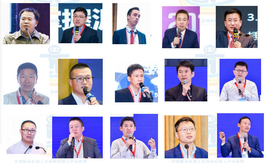 第七届国际服务机器人产业高峰论坛