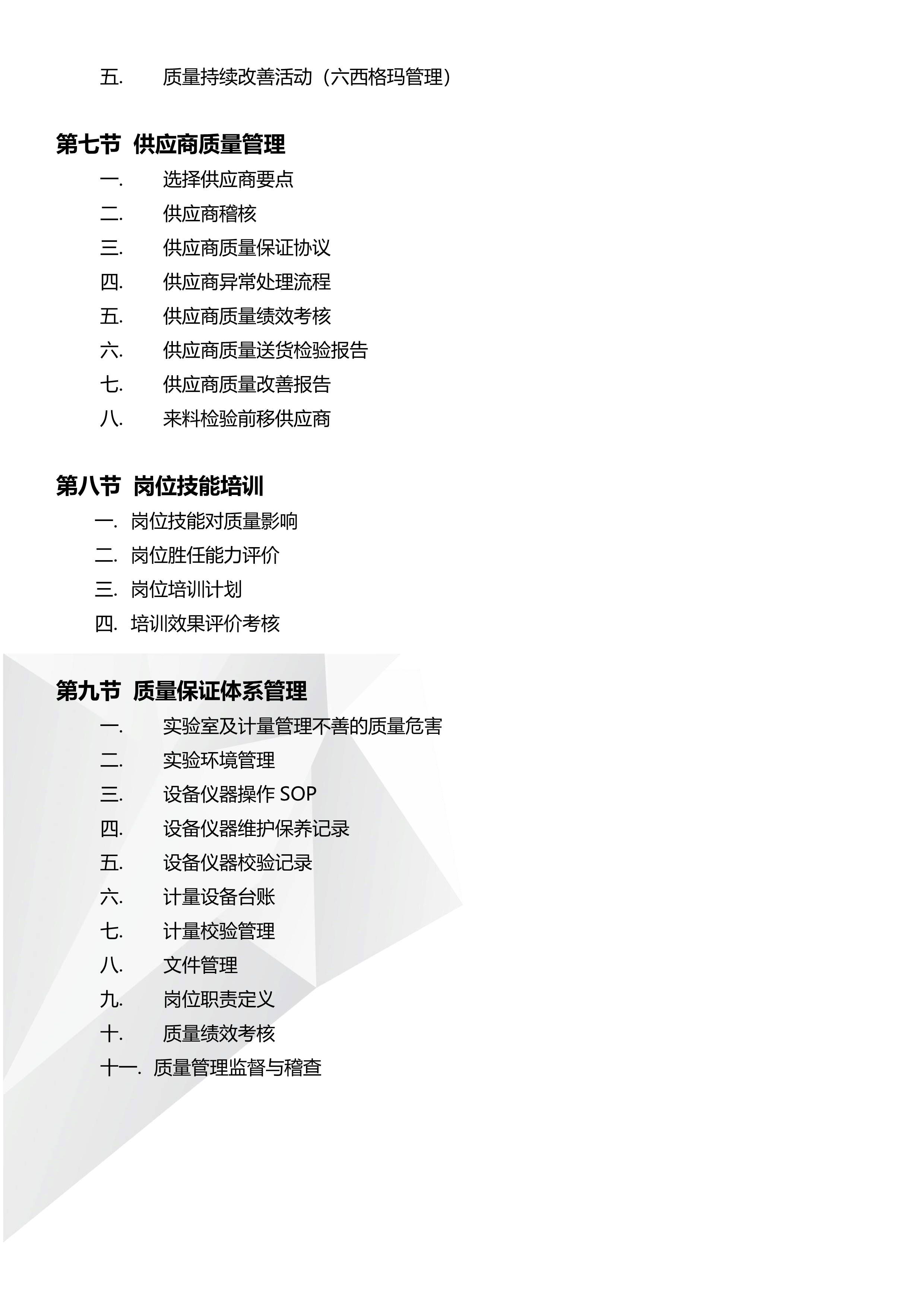 精益质量管理实战4月深圳班