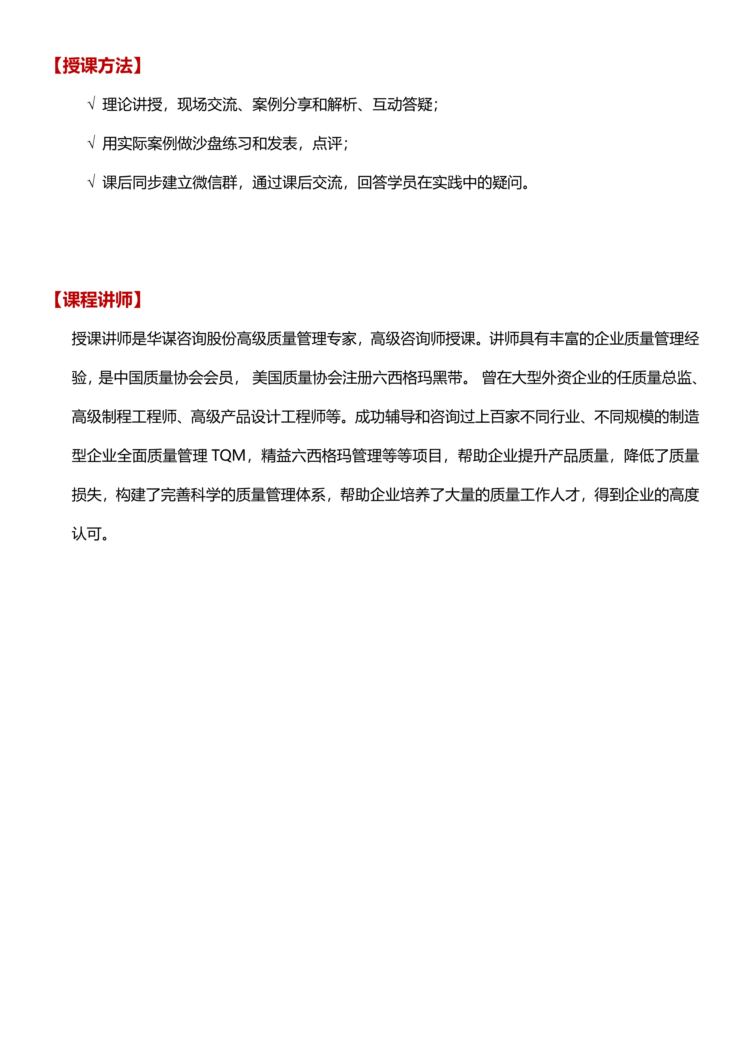 精益质量管理实战4月深圳班