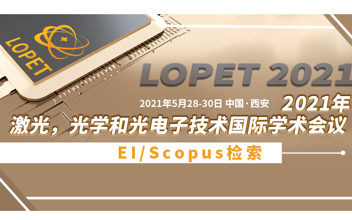 2021年激光，光学和光电子技术国际学术会议(LOPET 2021)