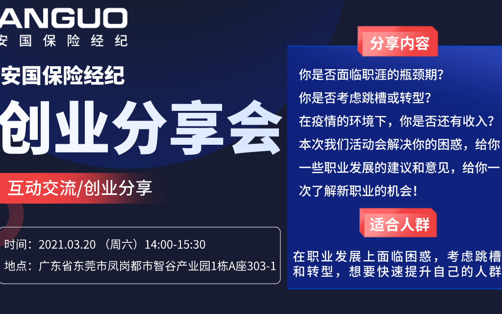 【合伙人招募】创业交流会、互动交流、职涯发展探讨