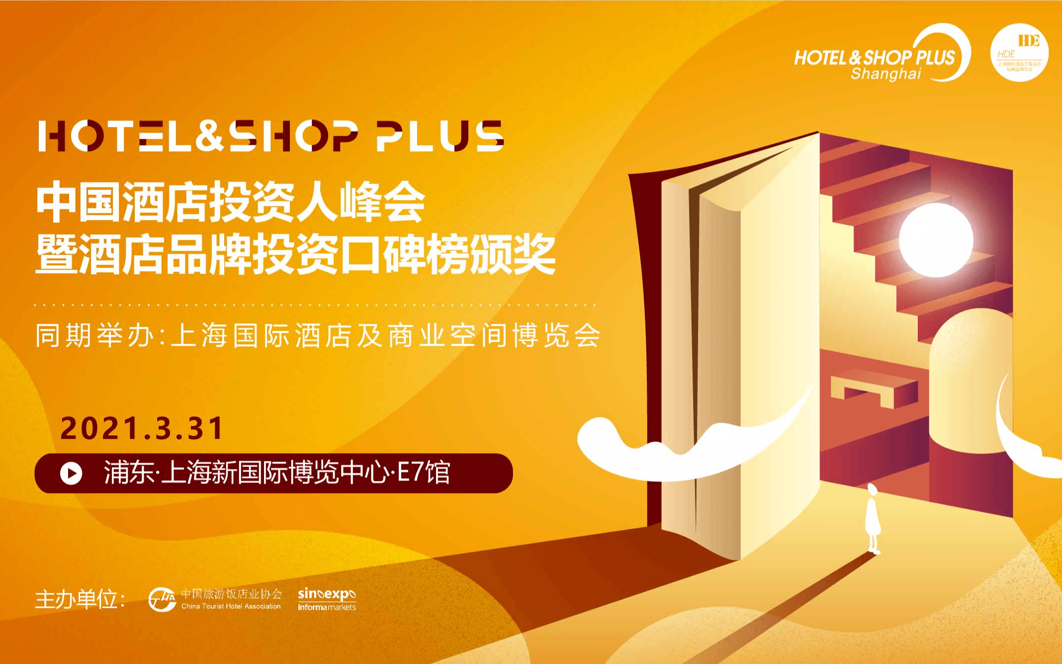 中国酒店投资人峰会