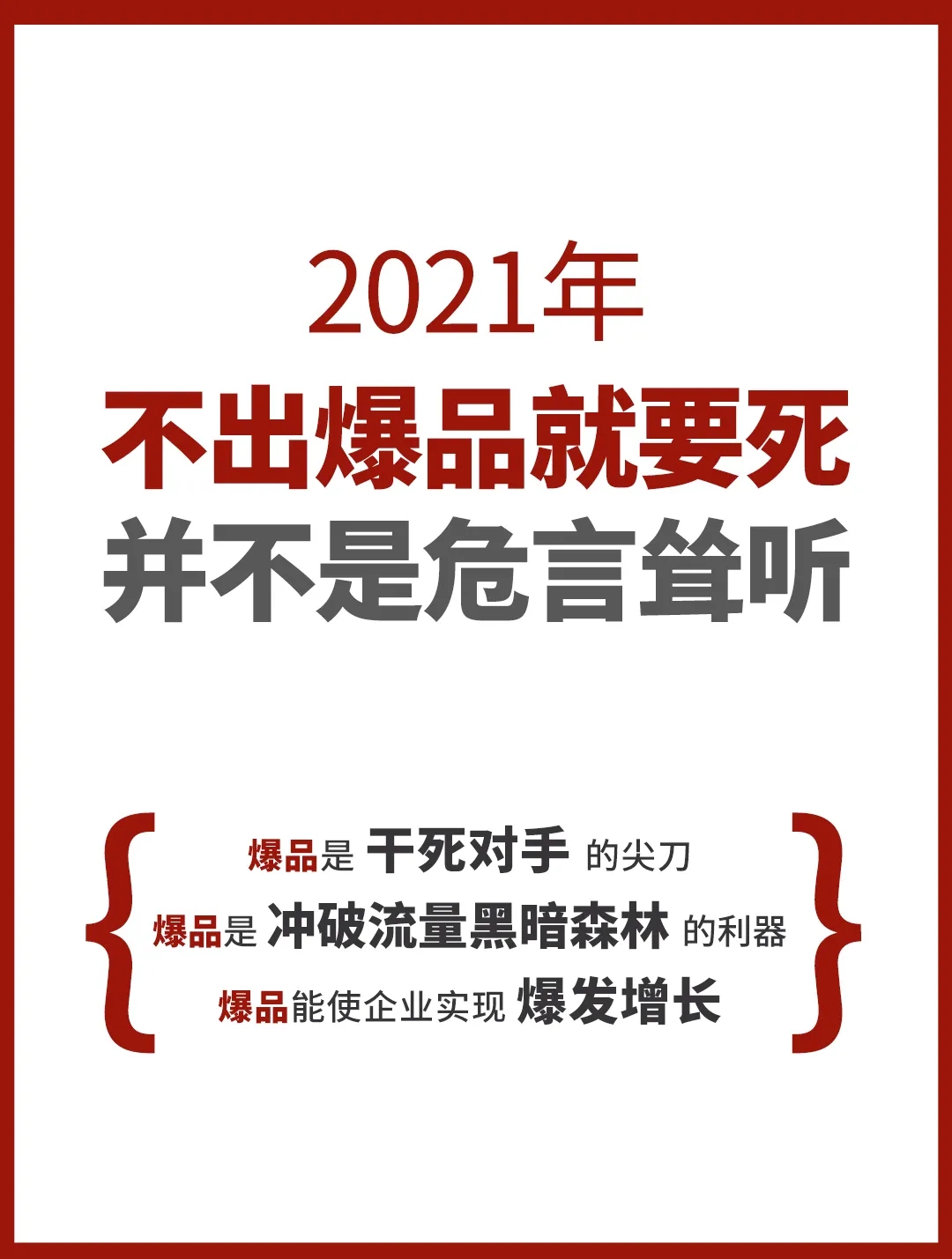 爆品战略总裁营-金错刀带你一起打造爆品 3月课程