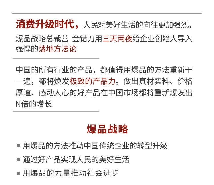 爆品战略总裁营-金错刀带你一起打造爆品 3月课程