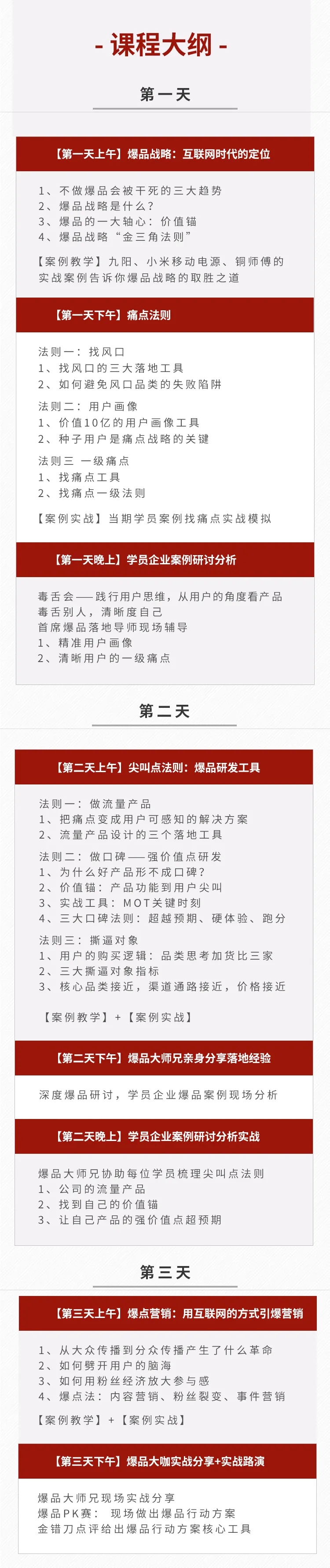 爆品战略总裁营-金错刀带你一起打造爆品 3月课程