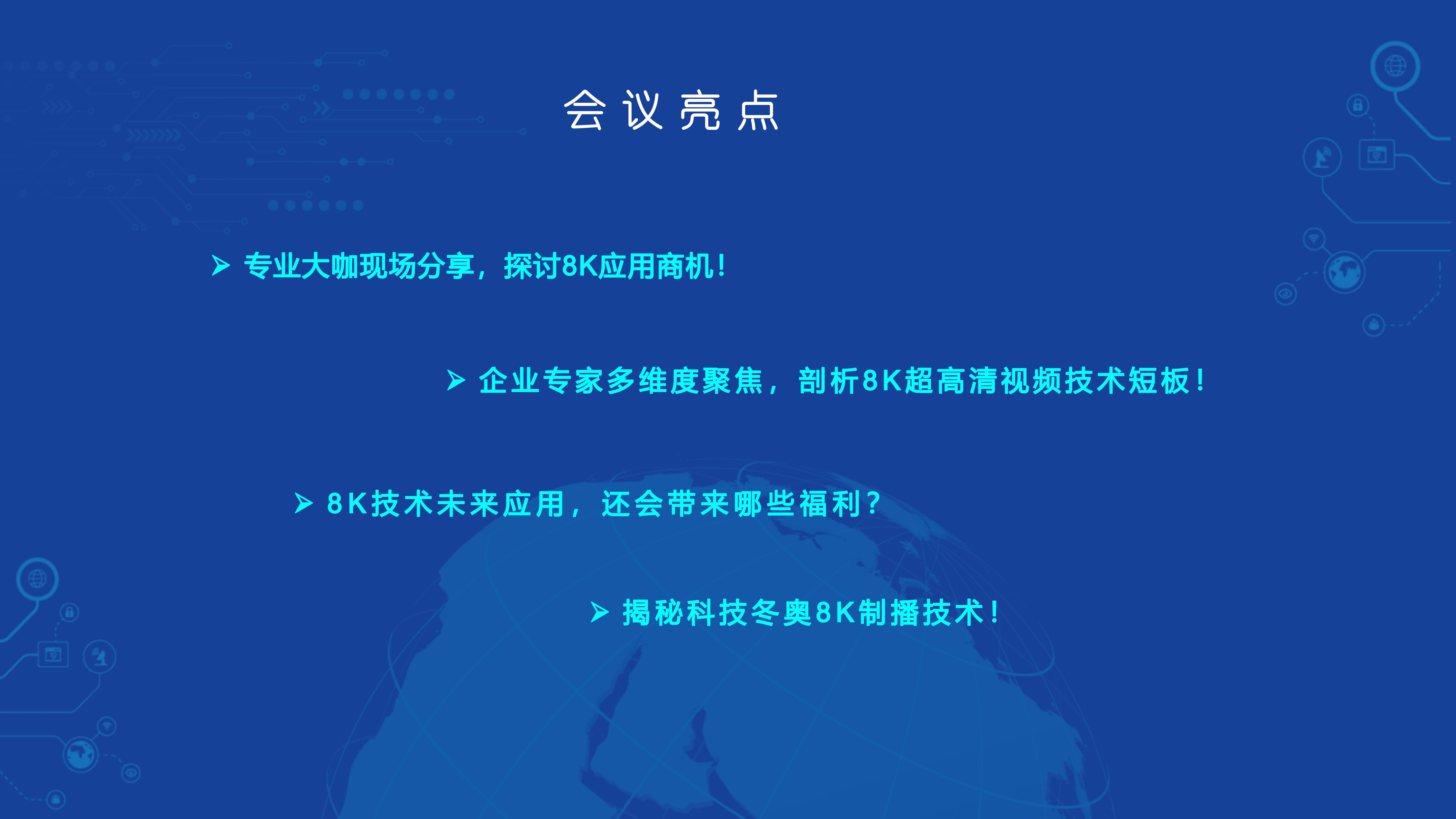 8K超高清视频技术专业论坛——2021电博会同期论坛（深圳）