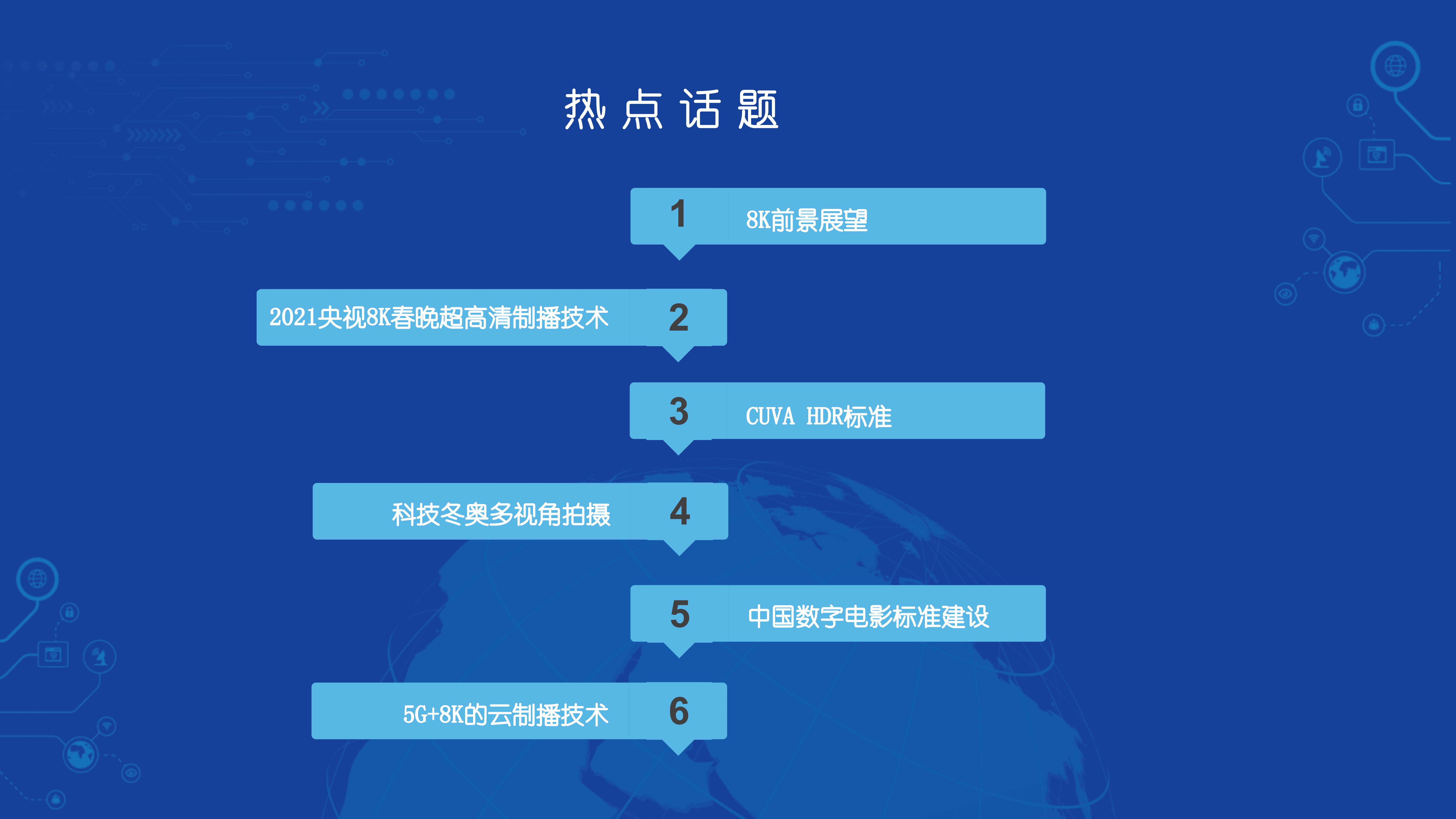 8K超高清视频技术专业论坛——2021电博会同期论坛（深圳）