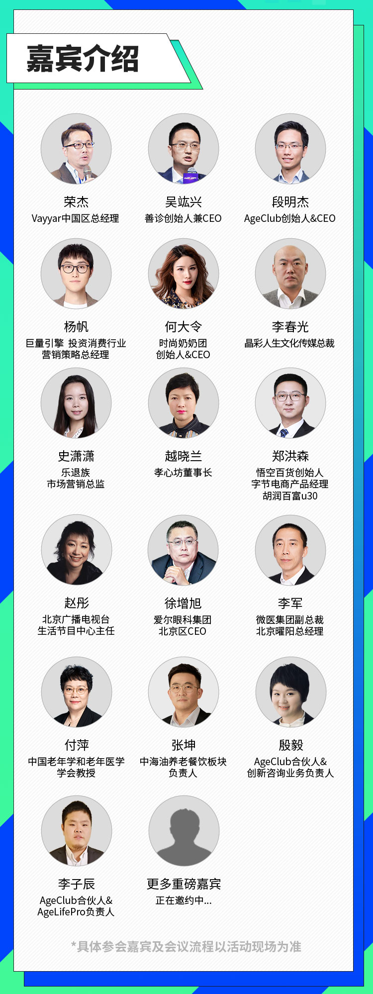 ABI2021中国老年产业商业创新大会