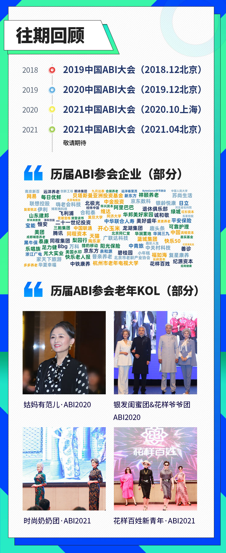 ABI2021中国老年产业商业创新大会