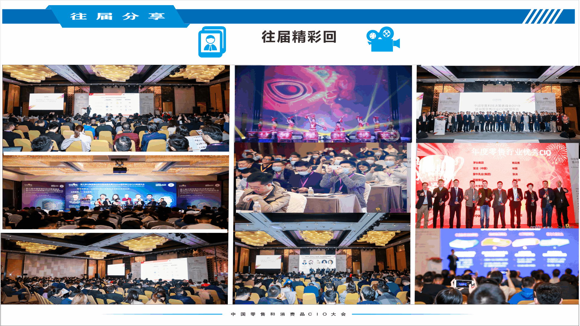 CGCA中国消费品行业CIO大会暨2021中国零售行业CIO大会