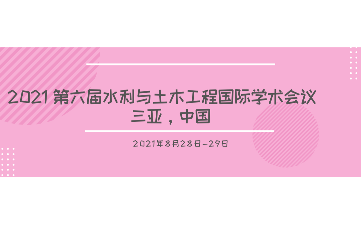 2021年第六届水利与土木工程国际学术会议