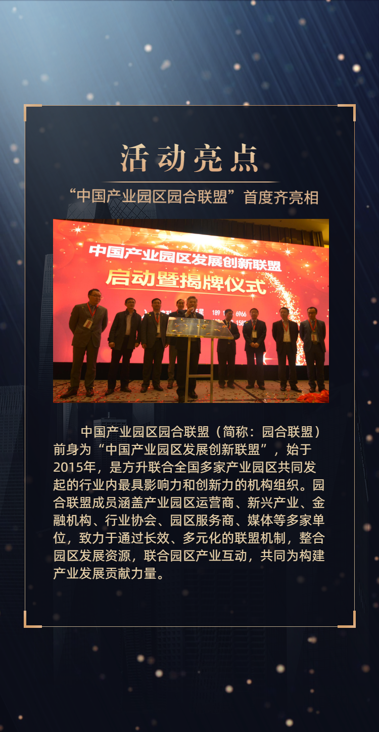 2021年第七届中国产业园区大会