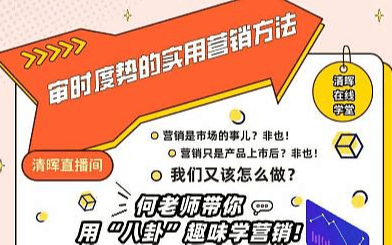 审时度势的实用营销方法——何老师带你用“八卦”趣味学营销